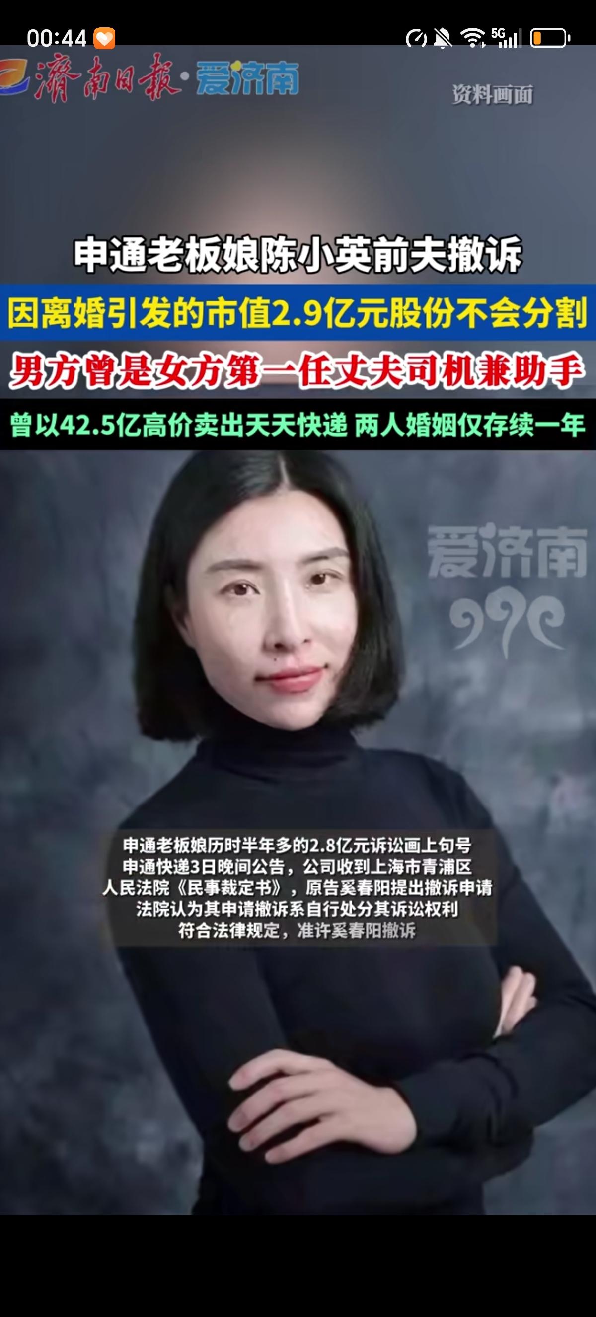申通快递老板娘的前夫奚春阳撤诉了，放弃了分割老板娘名下2.9亿元股份。奚春阳从给