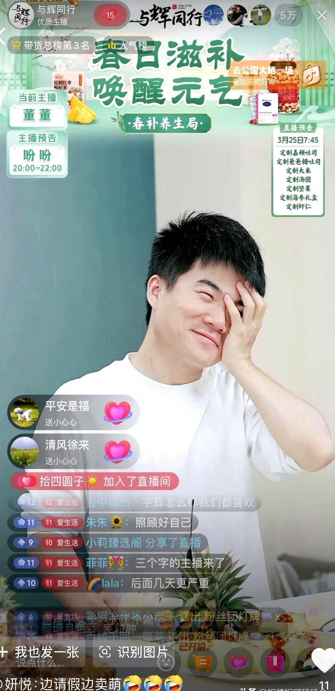 董宇辉捂着眼睛，突然空降直播间请假！3月24号晚上，董宇辉突然出现，可把董董