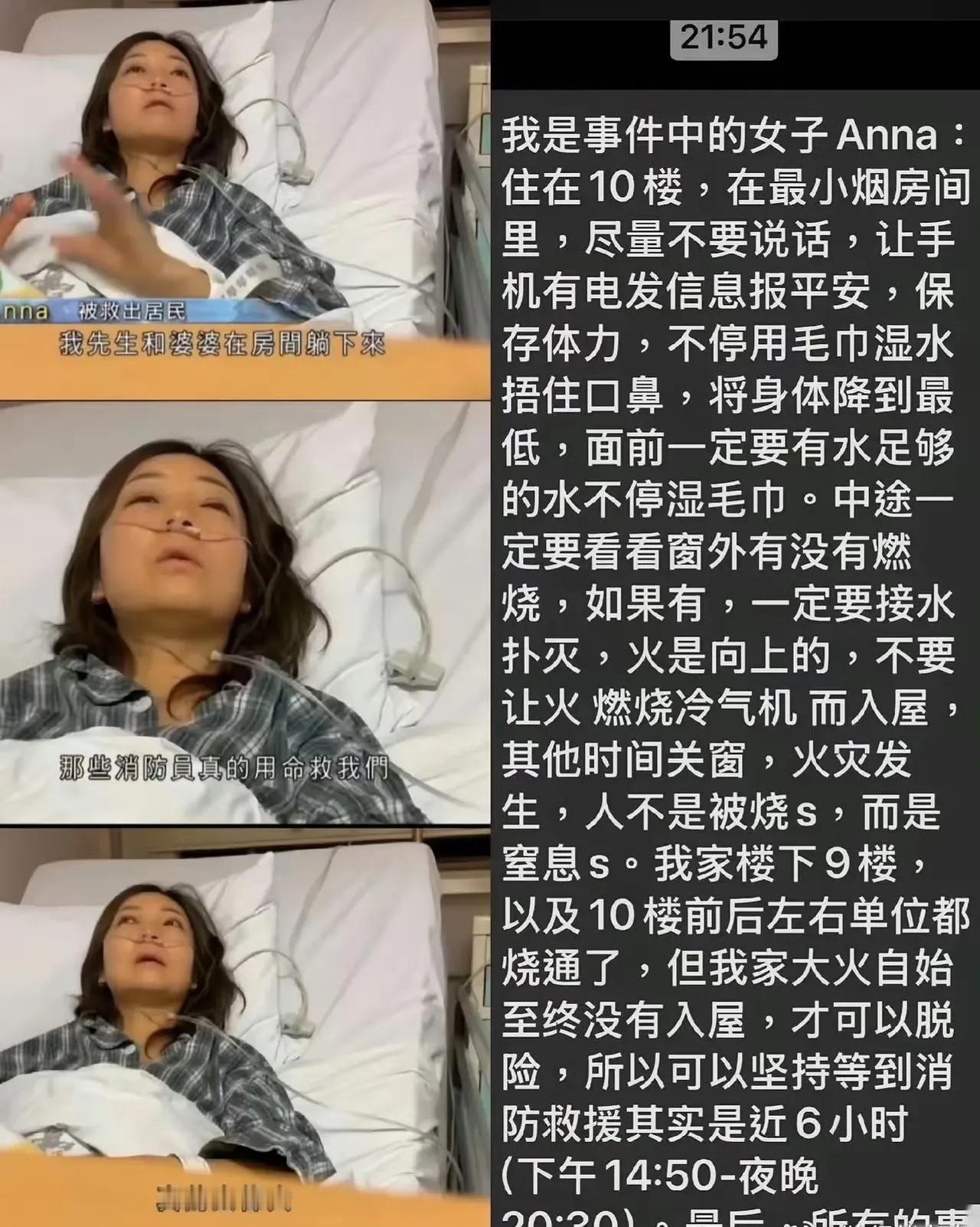 香港大火6小时获救的女生Anna讲自救经验！她家住在10楼，同个楼层的都被烧通