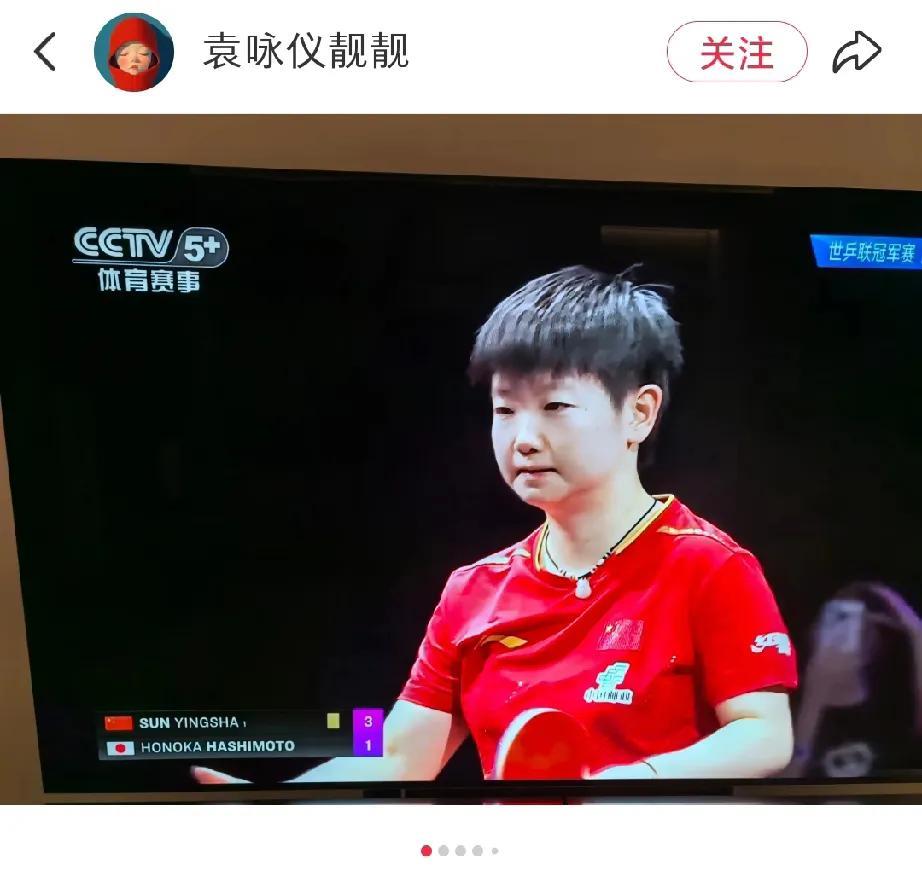 香港女星袁咏仪在社交平台发文：真爱看莎莎打球，精彩。她也喜欢莎莎！她也看了莎莎