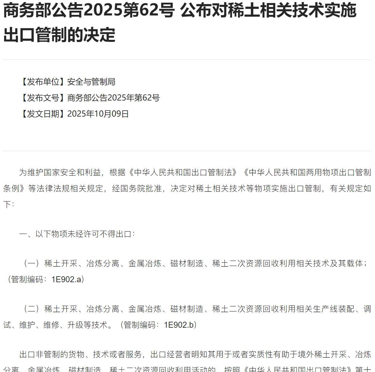 快讯！巴基斯坦刚准备给特朗普送大礼，中国商务部就出手了，稳、狠、准。很多人看不