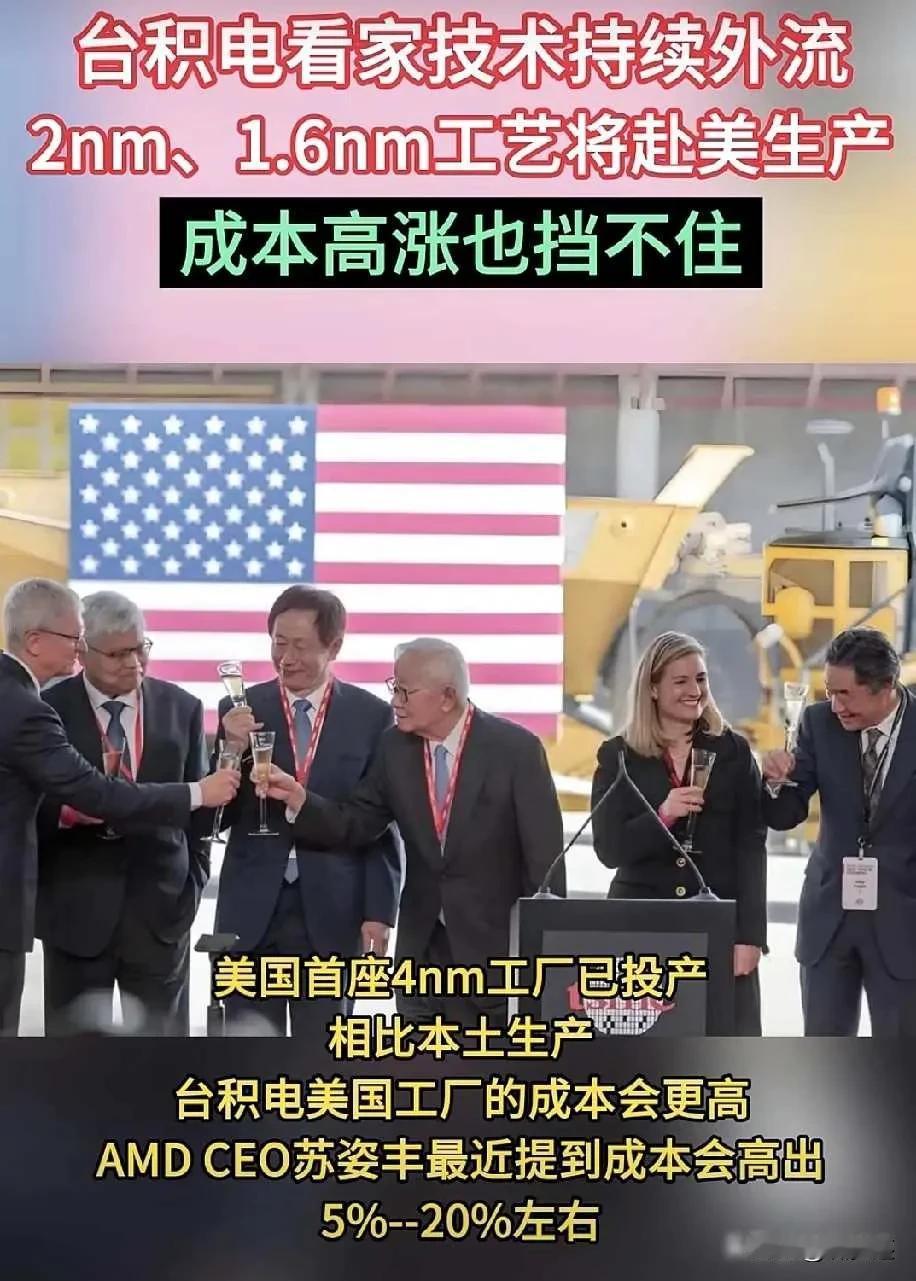 台积电确实把2纳米和1.6纳米的生产线搬到了美国亚利桑那州，不是一时兴起，也不是