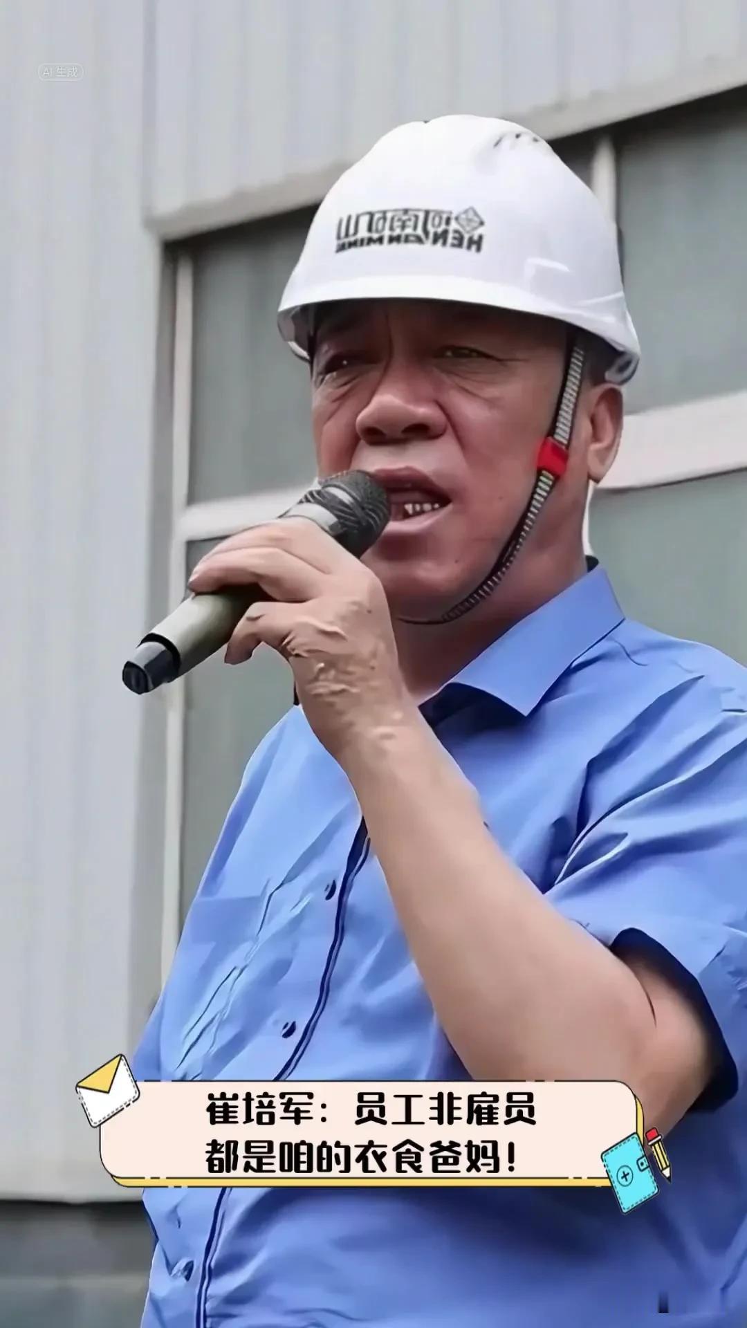 全网最爱发钱的老板又火了！河南矿山集团的崔老板又火了！花上千万购入1000多