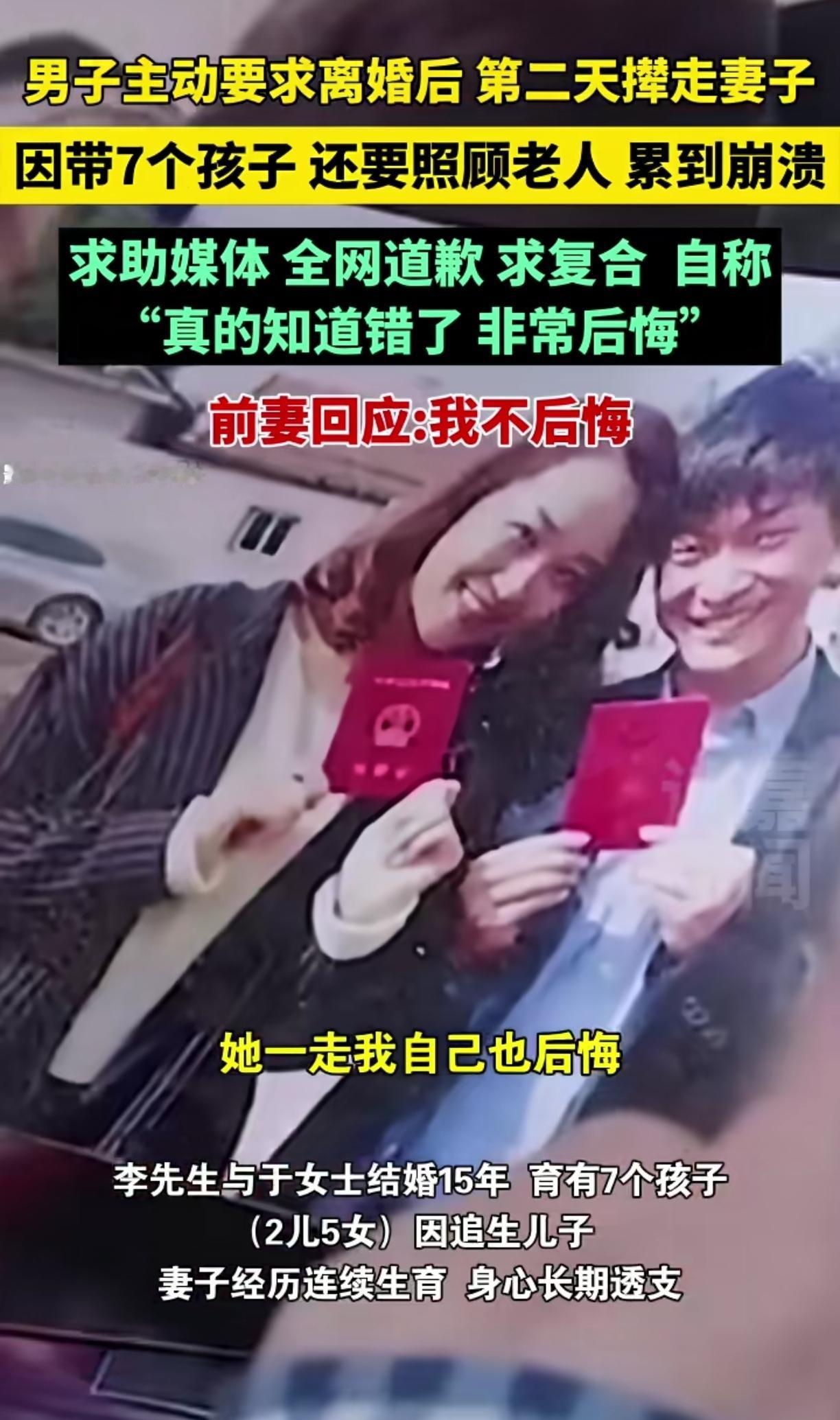 妻子生了7个孩子,还要帮他照顾老人这样的老婆估计他这辈子都找不到了,还主动提出
