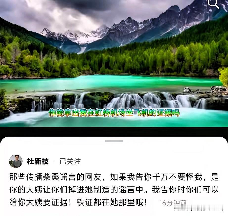 杜某枝要起诉传柴桑言论的网友，还把锅甩给柴桑说造谣言，这波操作属实让人看不懂！说