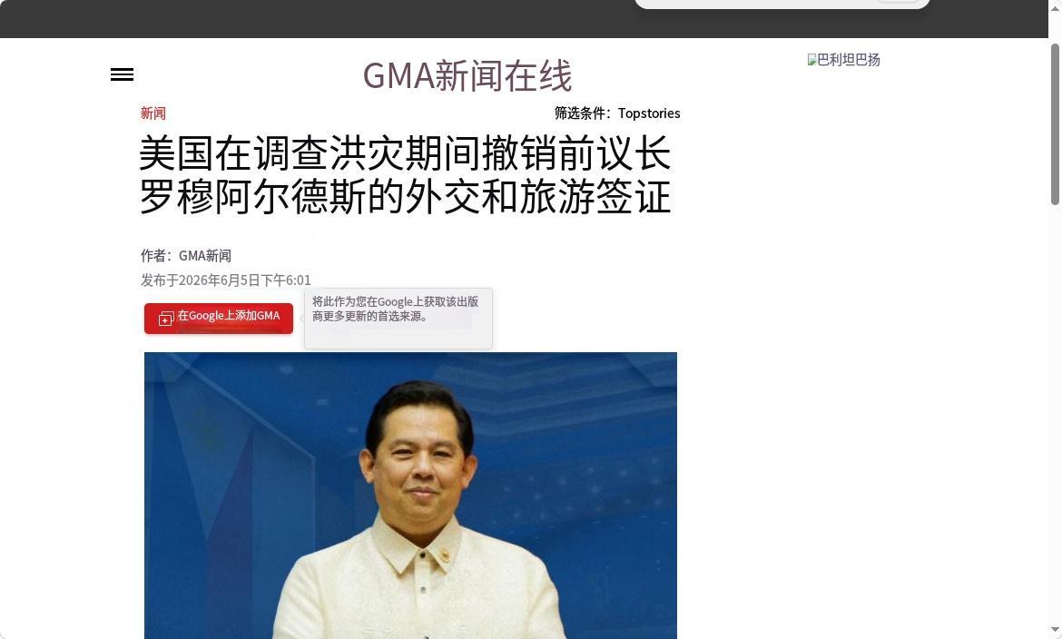 美国终于对马科斯家族下手了，6月5日，一条消息震动菲律宾政坛。美国国务院直