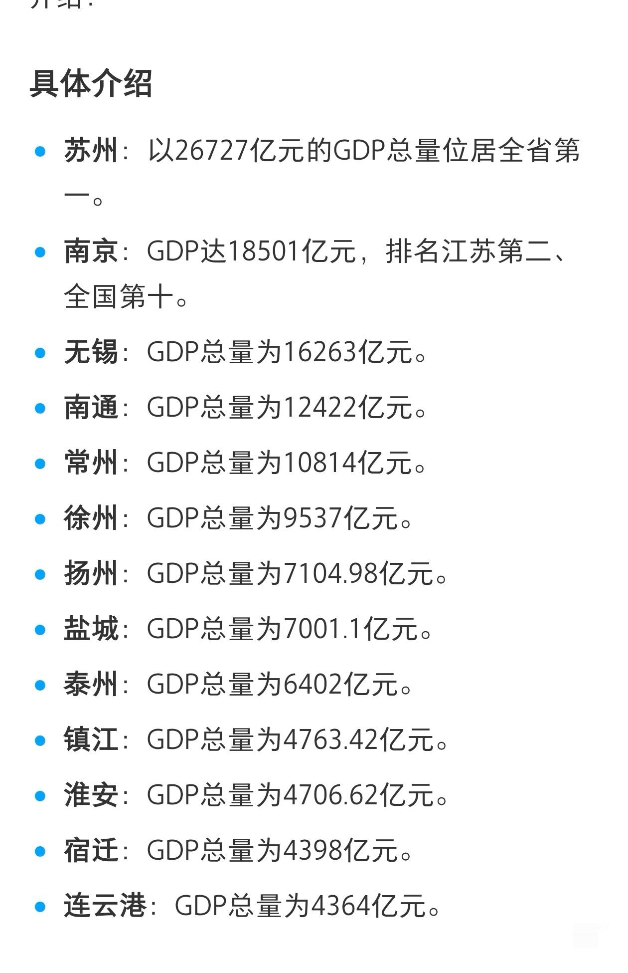 江苏真的太强了,倒数第一都可以拿出来打。江苏属于上限低下限高的那种,基础工资
