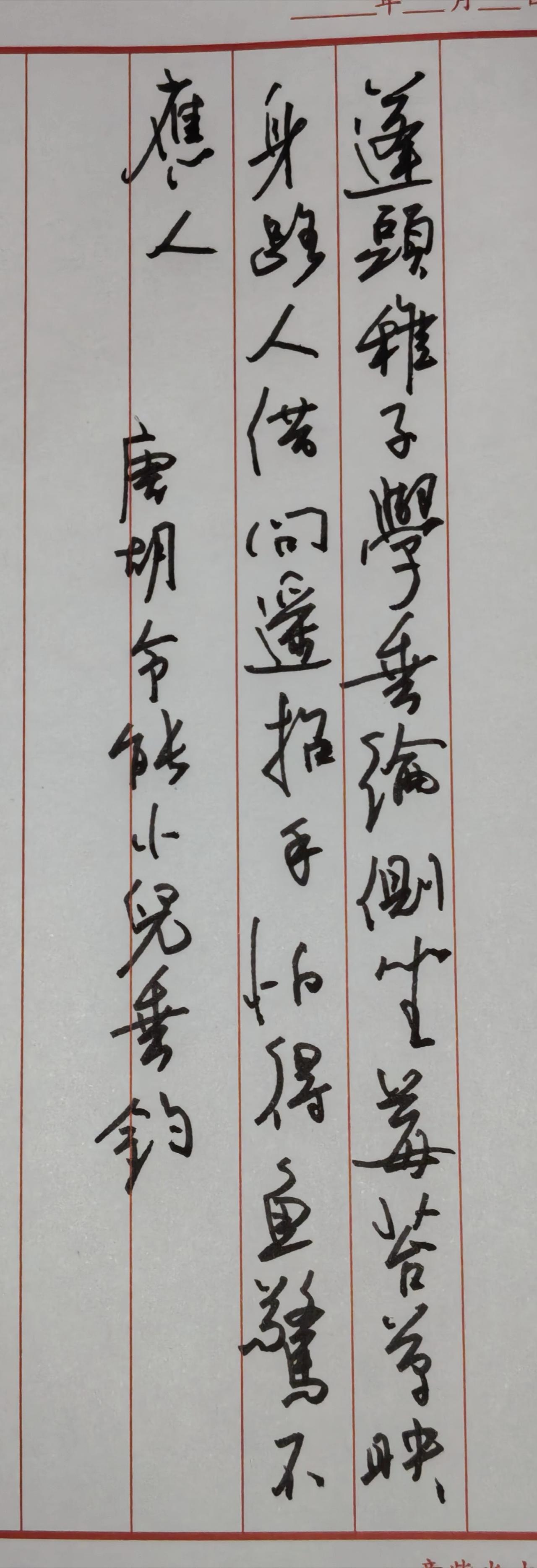 ✍️书法书写赏析笔意与气韵通篇行书流畅洒脱，牵丝连带自然灵动，运笔轻重提按