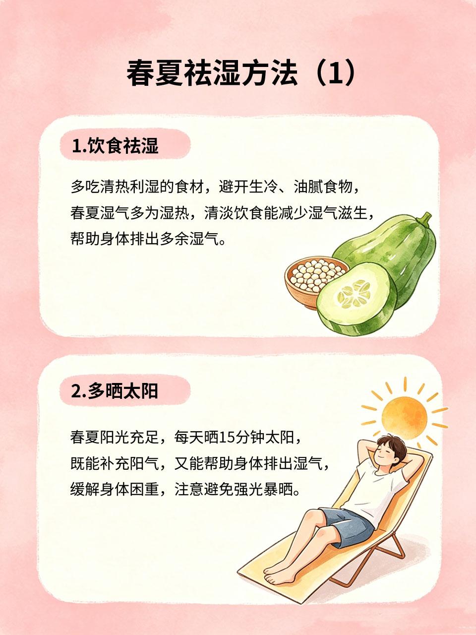 春夏祛湿黄金期，错过又要等一年春夏季节气温升高🌡️、雨水增多💦，体内湿气更