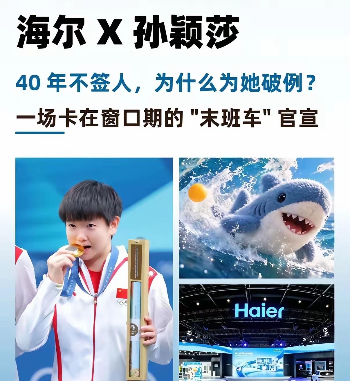不是“又是她”，是“只能是她”——海尔这步棋，绝了。站在品牌战略角度看，这事