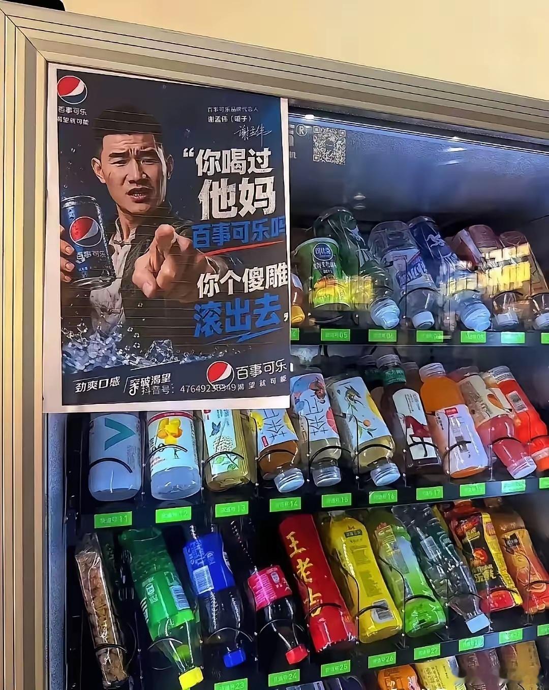 嘎子，这个梗火起来了，你怕是躲也躲不过去了！随口一句的“你喝过他妈百事可乐吗，你