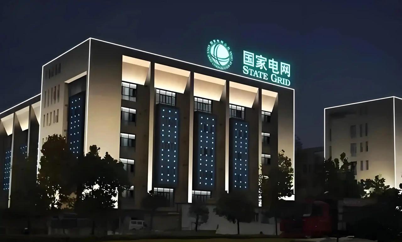 14亿人为什么养不起国家电网？这个结果是老百姓乐于见到的！不是国家电网业务不好，