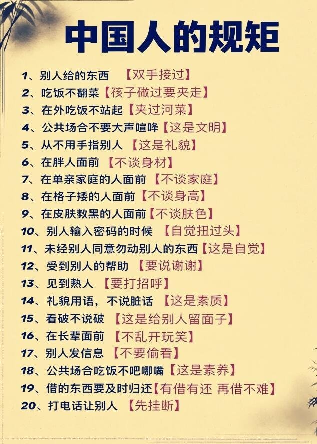 国人的规矩、礼仪、禁忌、避讳