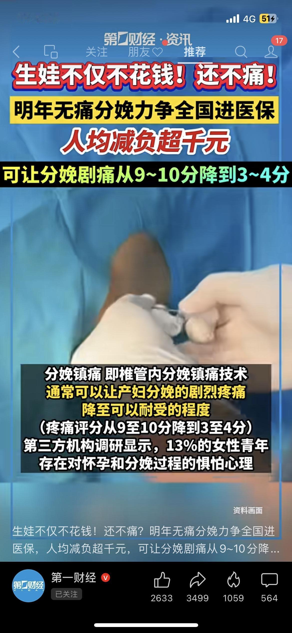 💥孕妈福音！明年无痛分娩全国进医保，人均省超千元！闺蜜上周在上海生娃，打无痛