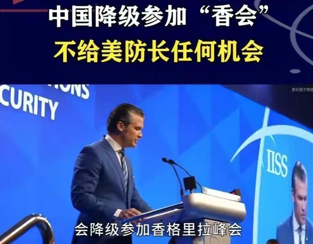 今年香格里拉对话会的参会名单出来了，外媒一看就急了。中国不是没去，而是换了个人—