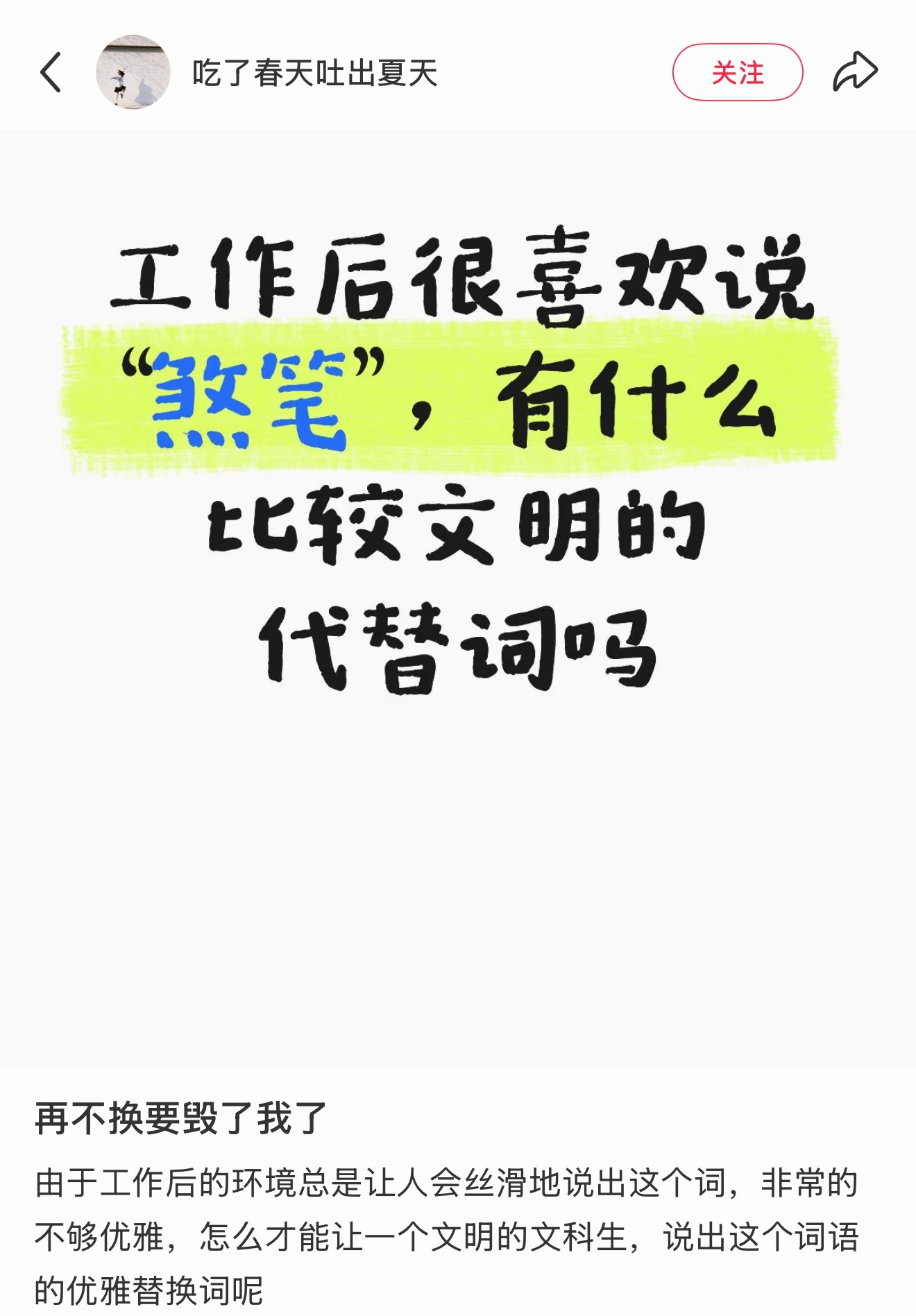 这是真上过班的