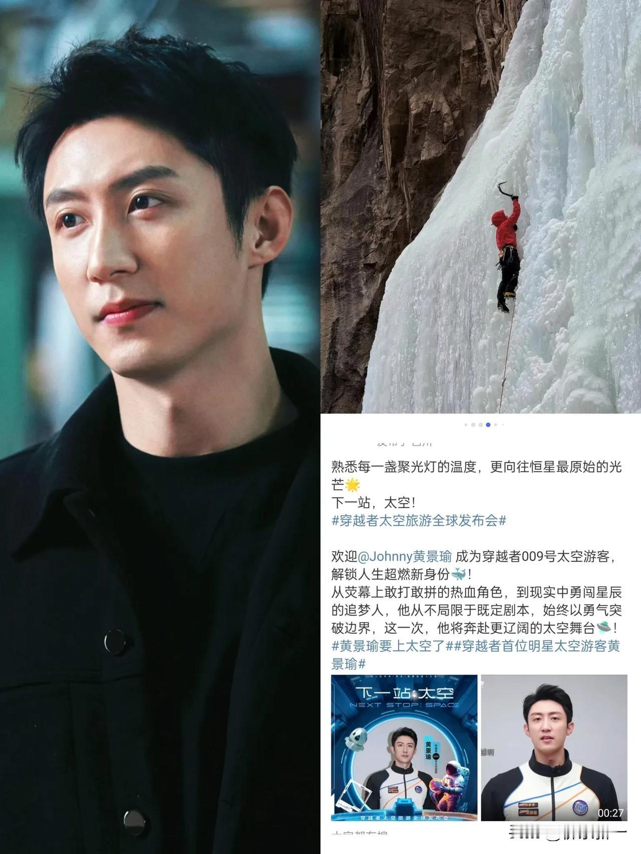 一觉睡醒，黄景瑜要上太空了！300万➕一张的船票直接飞离地球！比王一博攀岩11