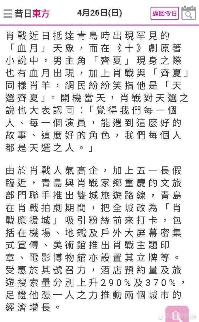 肖战青岛拍戏带旺旅游业务！全城应援拉满，粉丝打卡热潮下，当地酒店预约量涨近3倍，