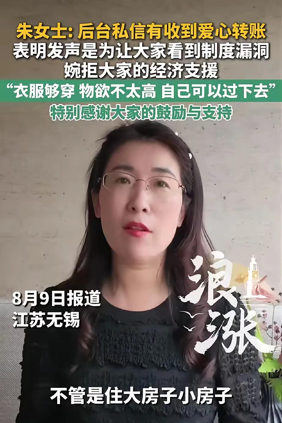 朱女士肯定是不敢接受网友的转账的，因为她不穷，还承认过自己离婚拿钱就是财富自由，