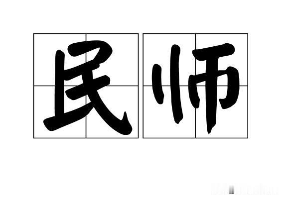 国家对民办教师政策还是很友好的。有一部分不达转公办教师标准当时办理了民办教师退