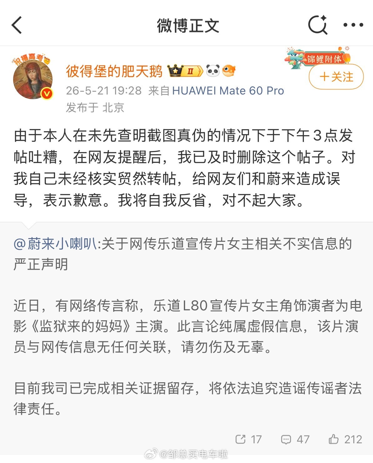 道歉≠免责！！！就一句轻飘飘的“对不起”，难道就能直接抹平他之前造谣传谣带来的法
