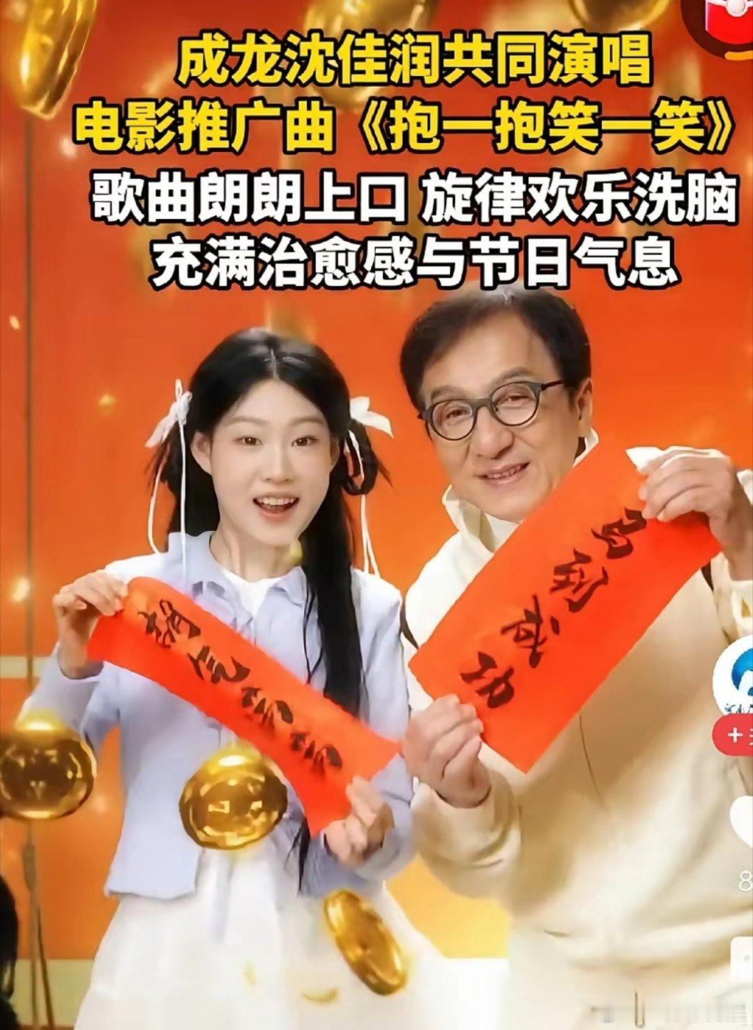 不得不佩服小沈阳，女儿竟然和成龙合唱了！这样的机会，一般人怎么能有？和成龙到一起