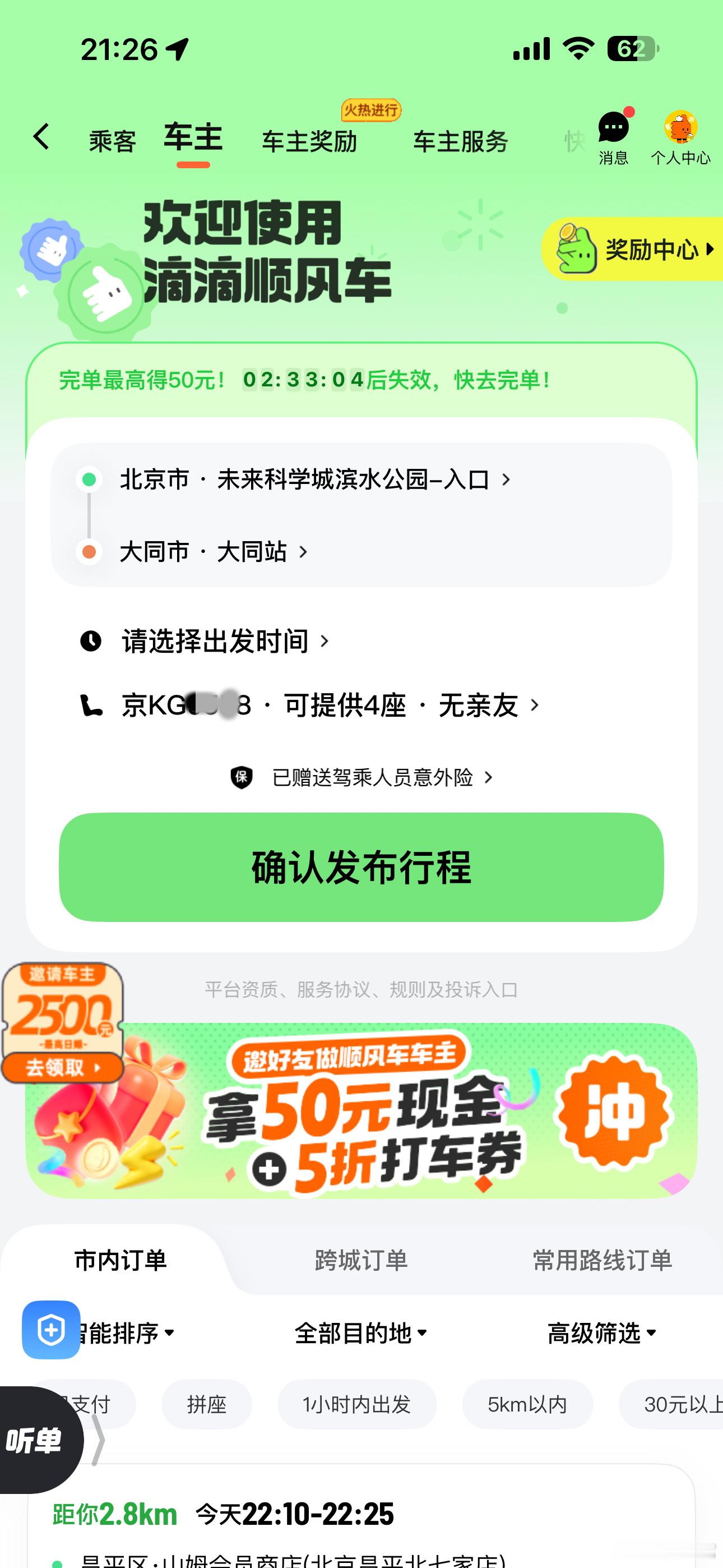 哈，我刚注册了顺风车车主，周末要去大同，可以带一两个人