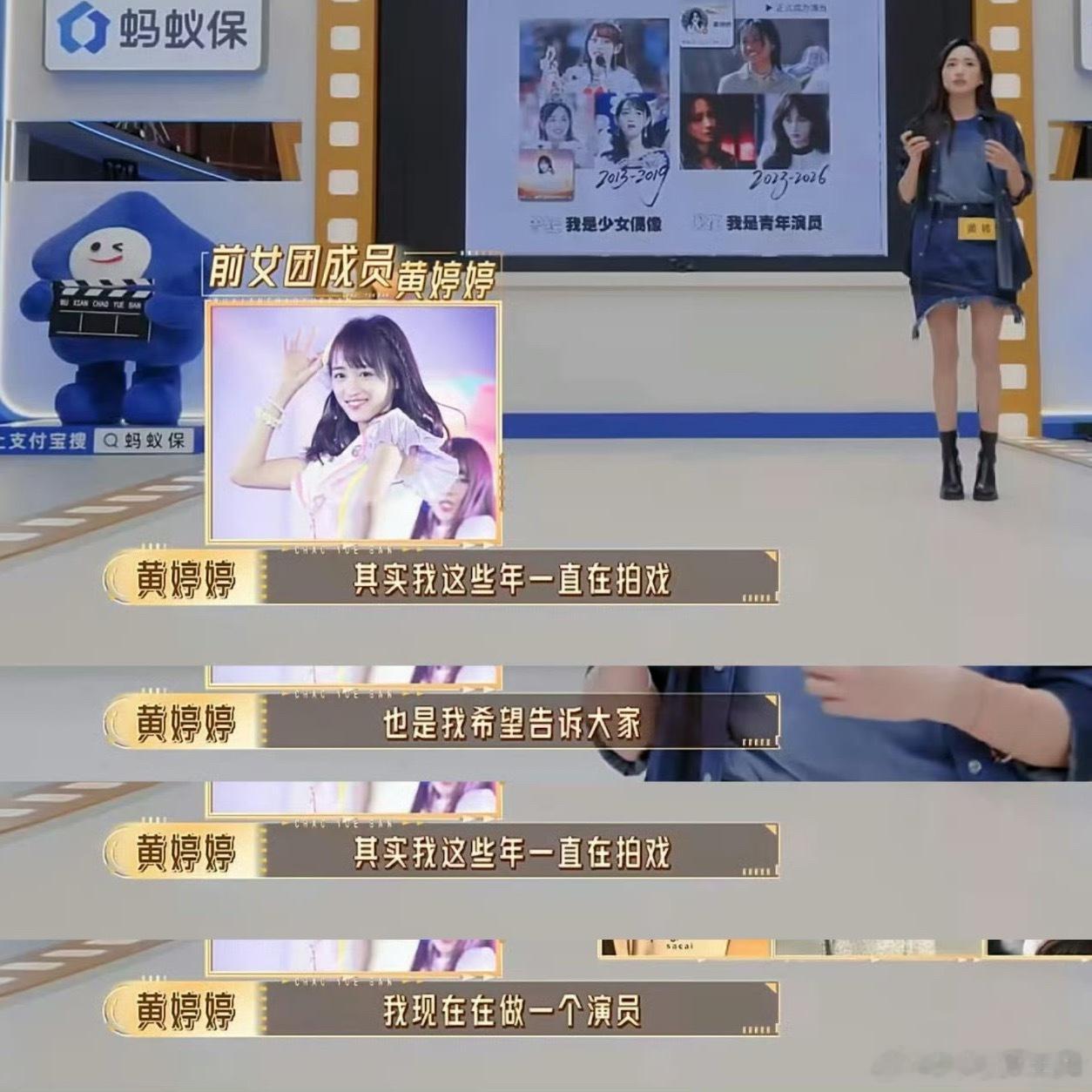黄婷婷曾拒绝浪姐邀约黄婷婷曾拒绝浪姐邀约去了演员综艺打磨演技，结果浪姐7爆了自己