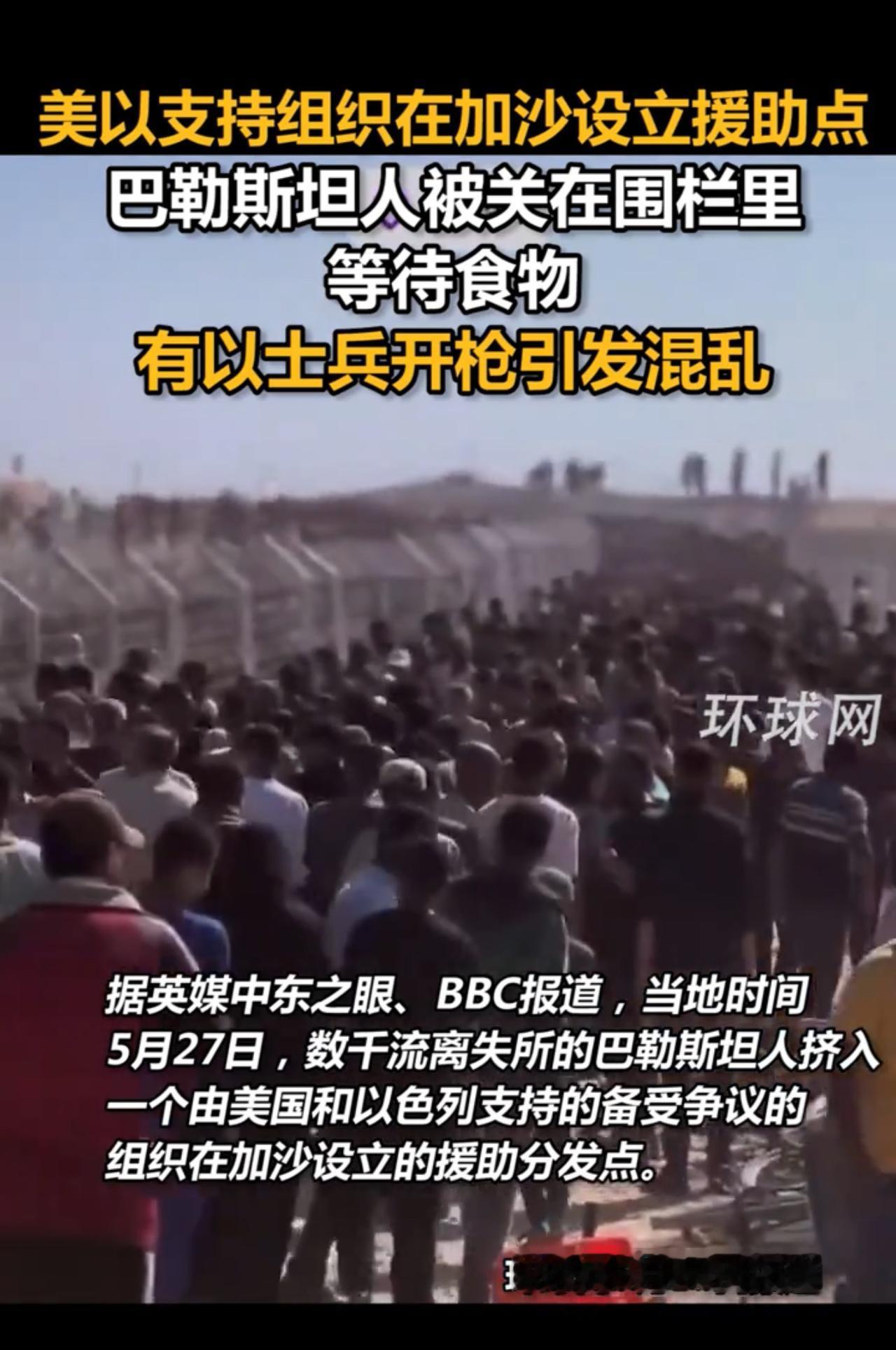 从这个几个事情看，心里完全扭曲了：饥饿之下人挤人抢夺食物。美国和以色列支持组