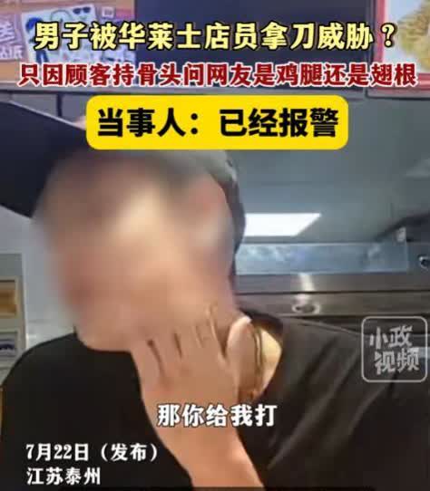 7月22日，江苏泰州一男子在华莱士就餐，吃完后觉得不对劲，就拿着一根骨头拍视频询