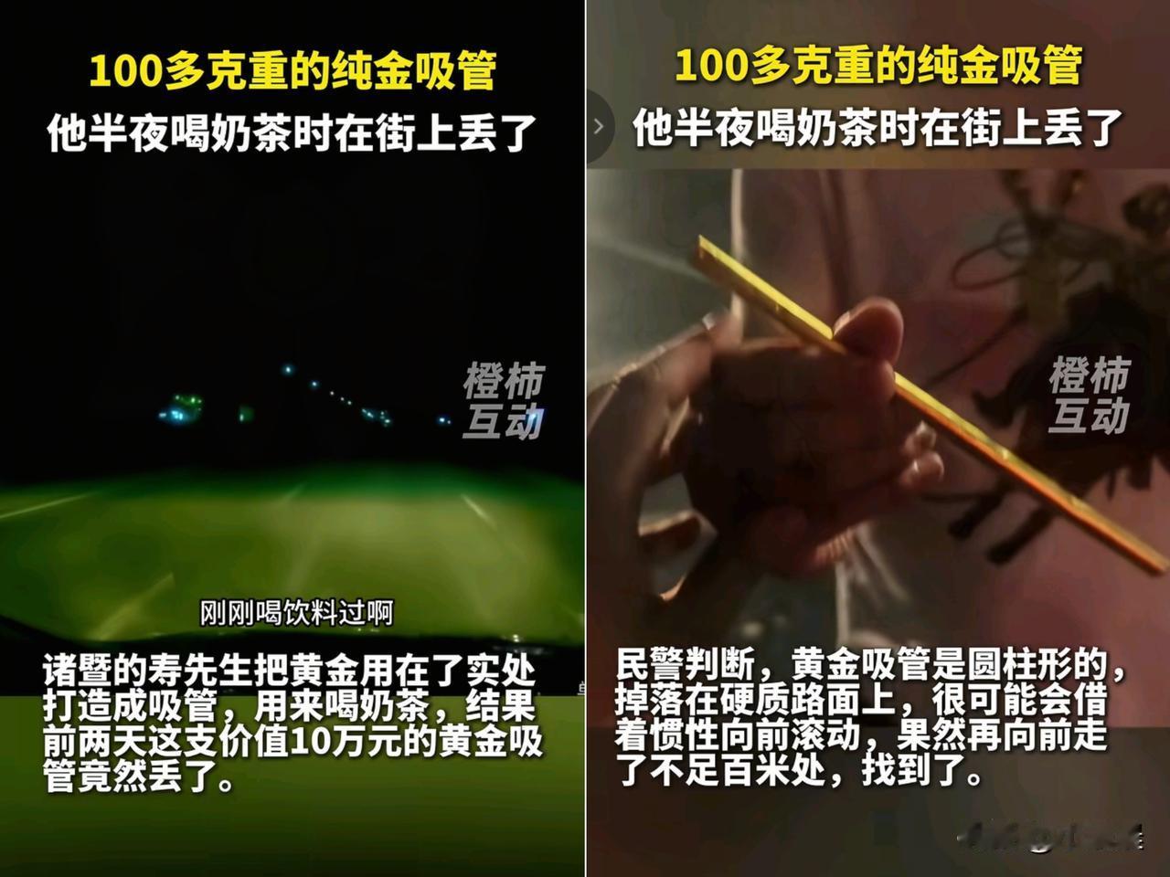 “有钱任性”！浙江寿先生报警找吸管时，民警起初都懵了，直到得知是100多