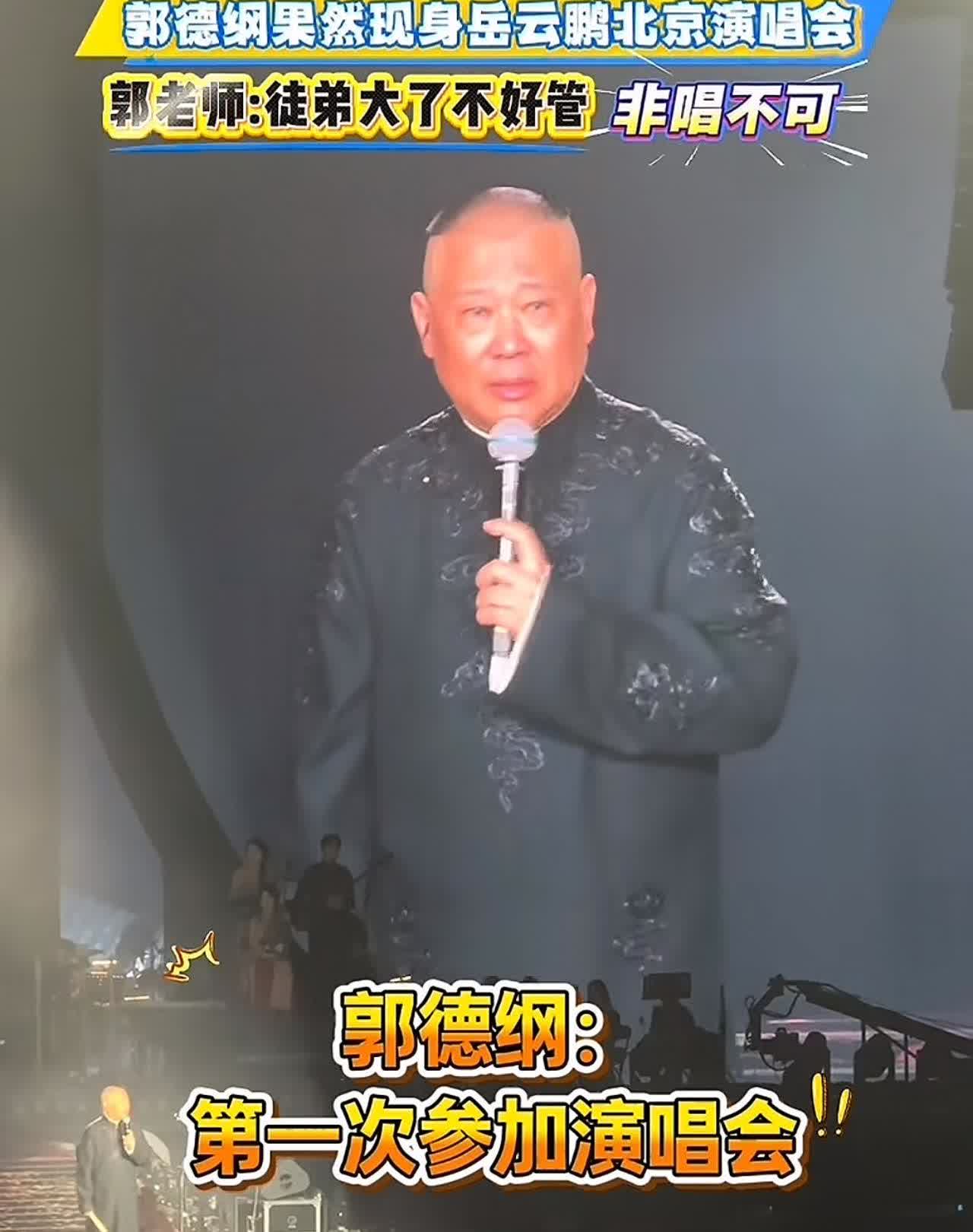 一觉醒来德云社粉丝都惊讶了！没想到平时严厉威严的郭德纲，竟然