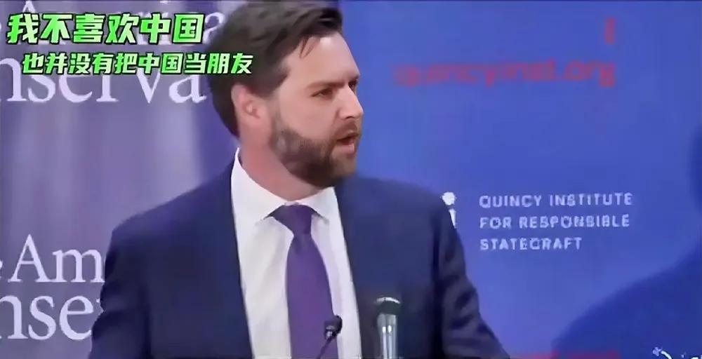 美国副总统这番话，把华盛顿的心里话全抖出来了！万斯最近讲话太直白了，说美国原本