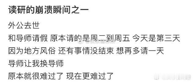 读研的崩溃瞬间之一​​​​