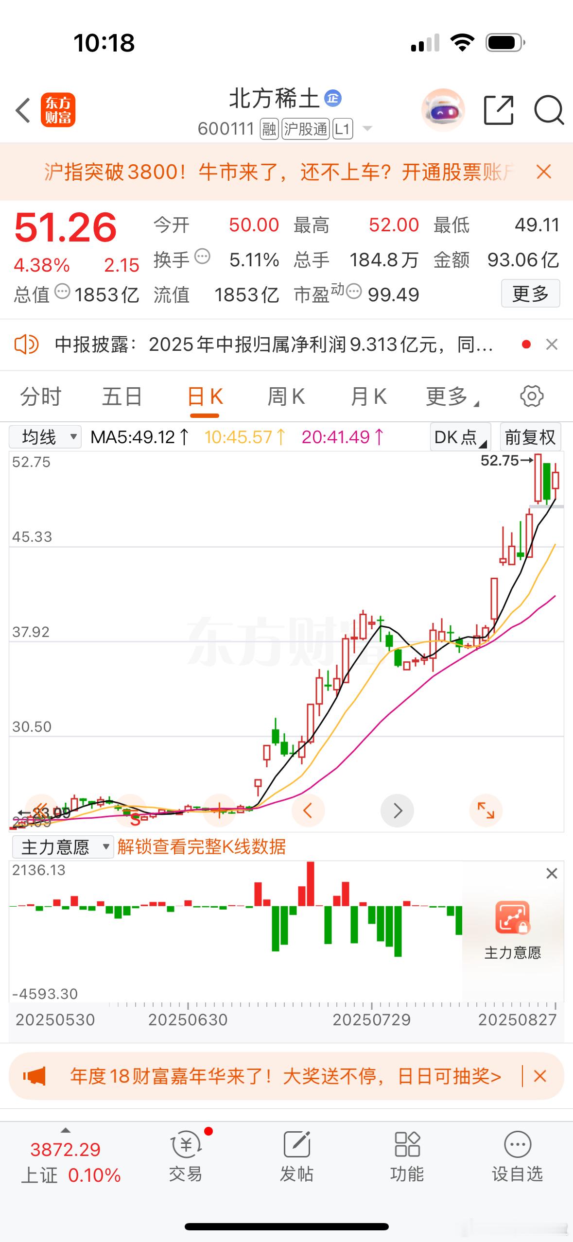 北方稀土半年报一落地，市场上出现了两种声音：有人为业绩大增高兴，也有人担心“利好