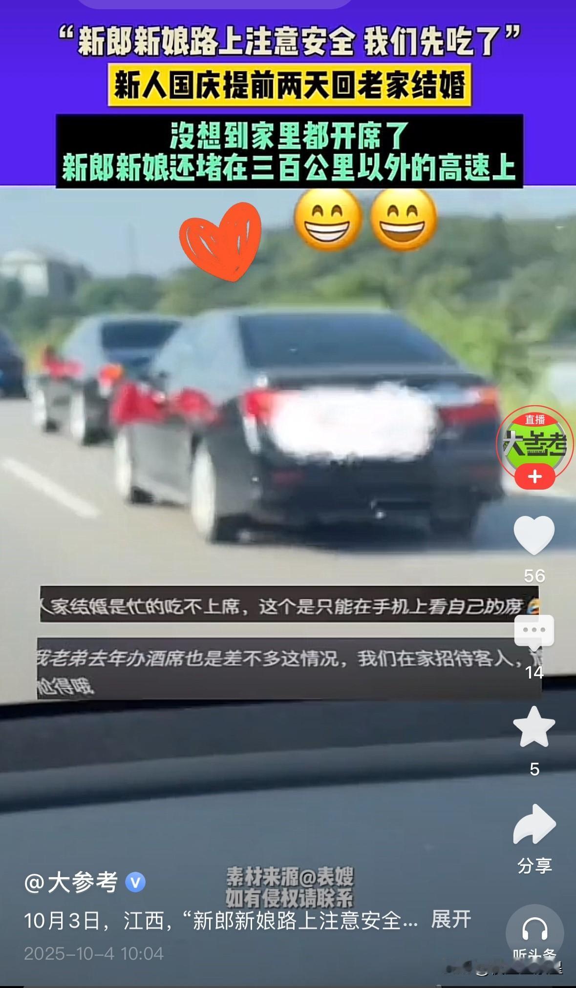 这婚结得太魔幻了！新郎新娘早起化妆、接亲都挺顺，结果上了高速直接被堵死，往前挪一