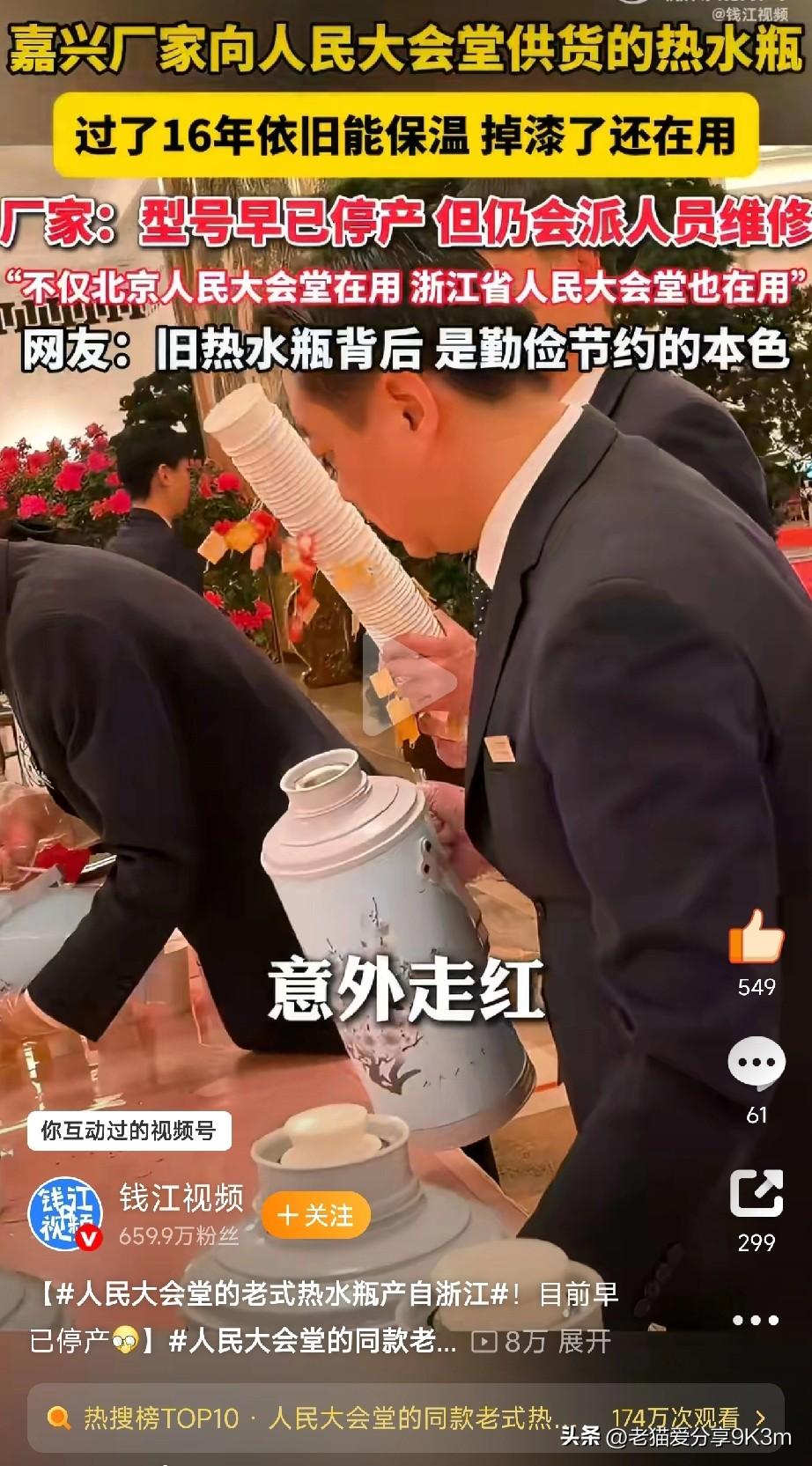 火了！人民大会堂的“古董”热水瓶人民大会堂里的老式热水瓶，浅蓝色的瓶身、