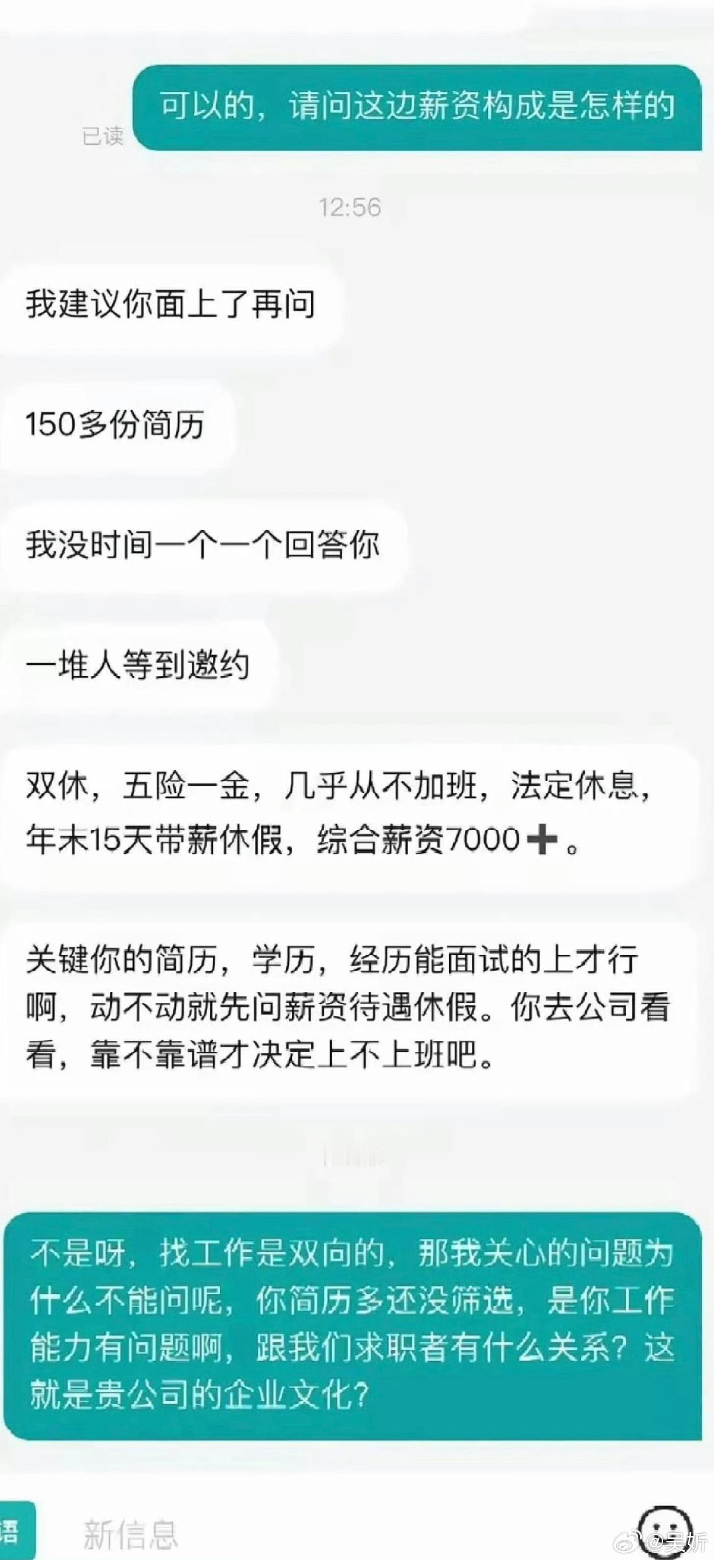 我面试不问我的工资问什么？
