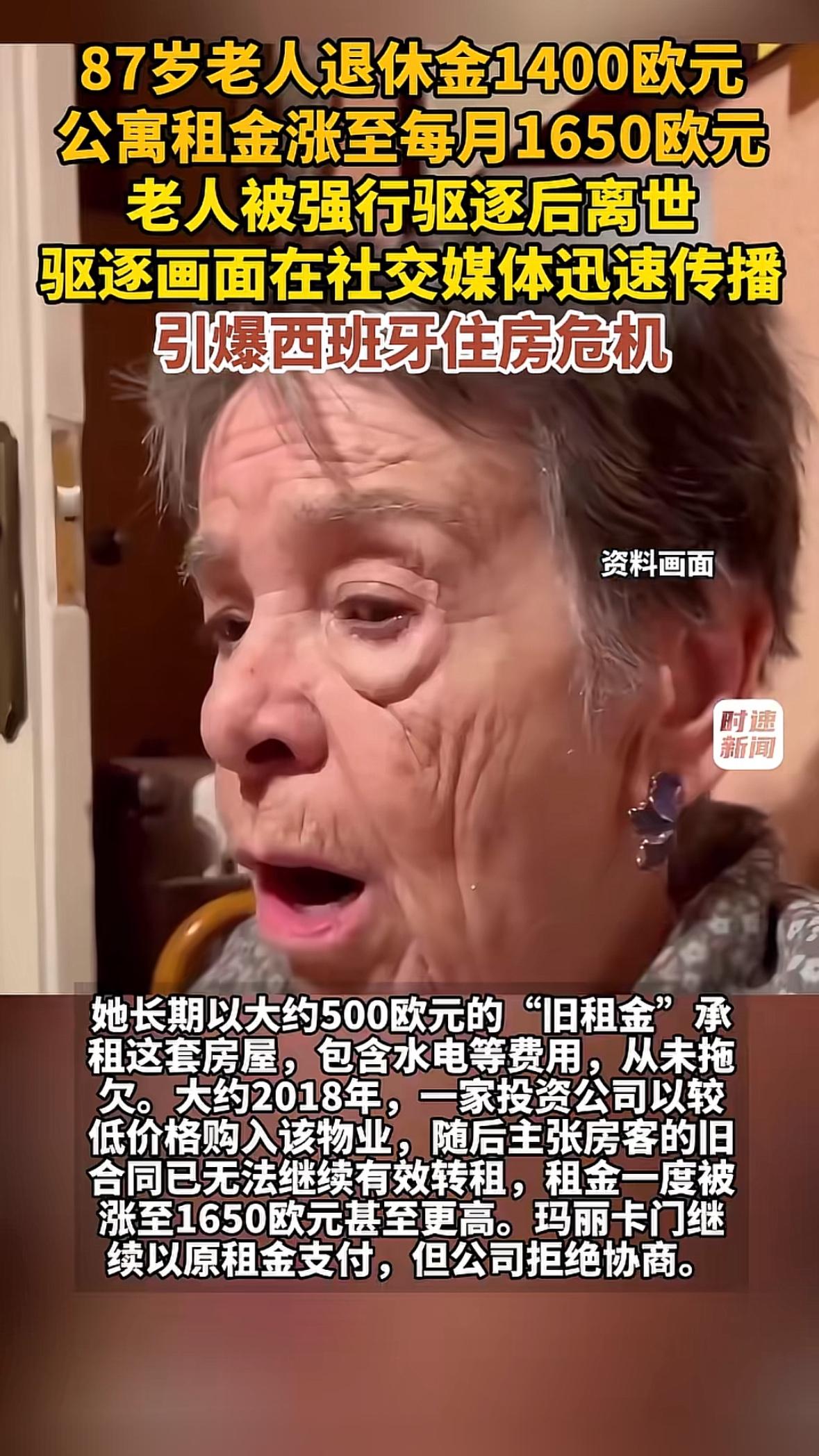 西班牙一名87岁老人在一套公寓租住了70年，月租500欧元且包含水电，从未拖欠房