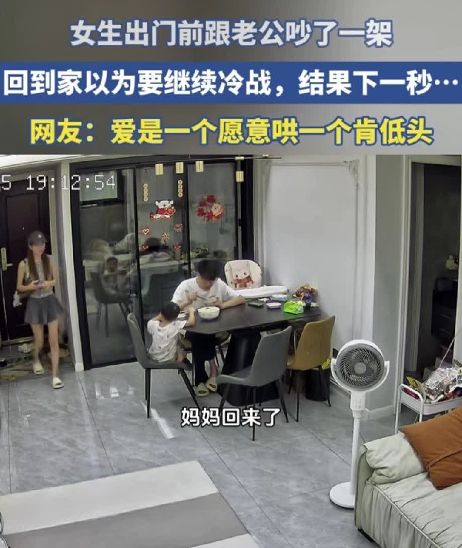 近日，一位女子出门前和自己的老公吵架，当他回来时却看见老公正在和儿子一起吃饭！也