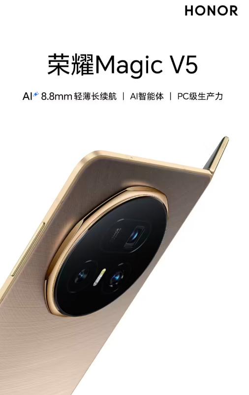 这颜值绝了！荣耀MagicV5真机外观曝光，采用亮眼的小立边设计！就在