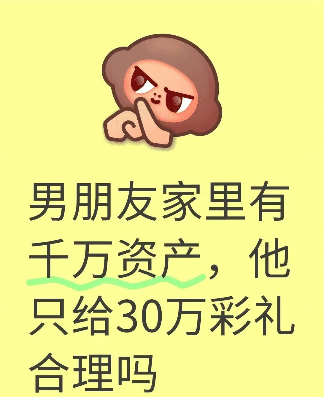 男朋友家里有千万资产，他只给30万彩礼合理吗？​[doge]​​​