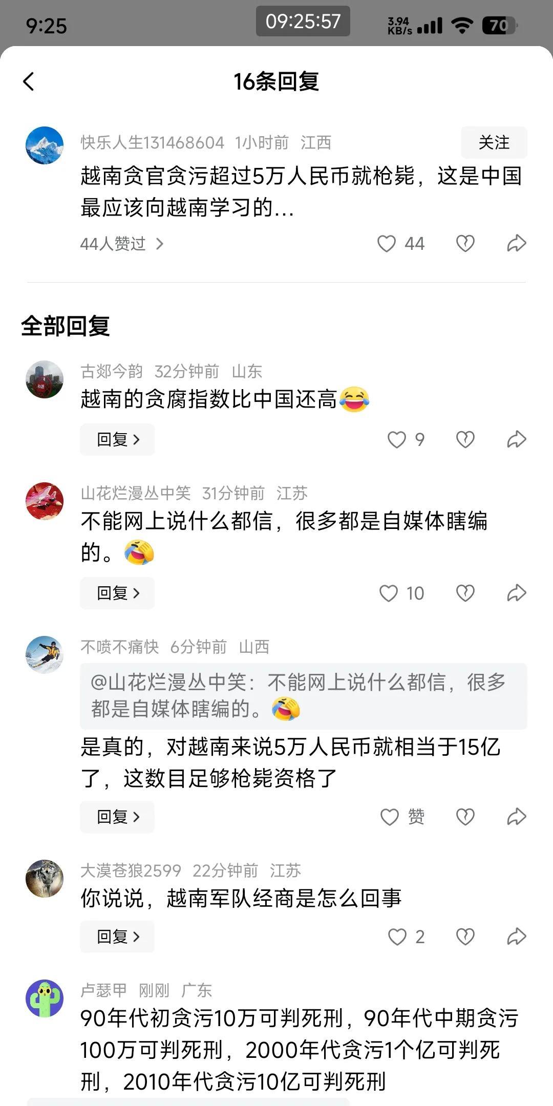 网友：越南贪官贪污超过5万人民币就枪毙。[笑着哭]不知道他哪里来的数据，贪污五万