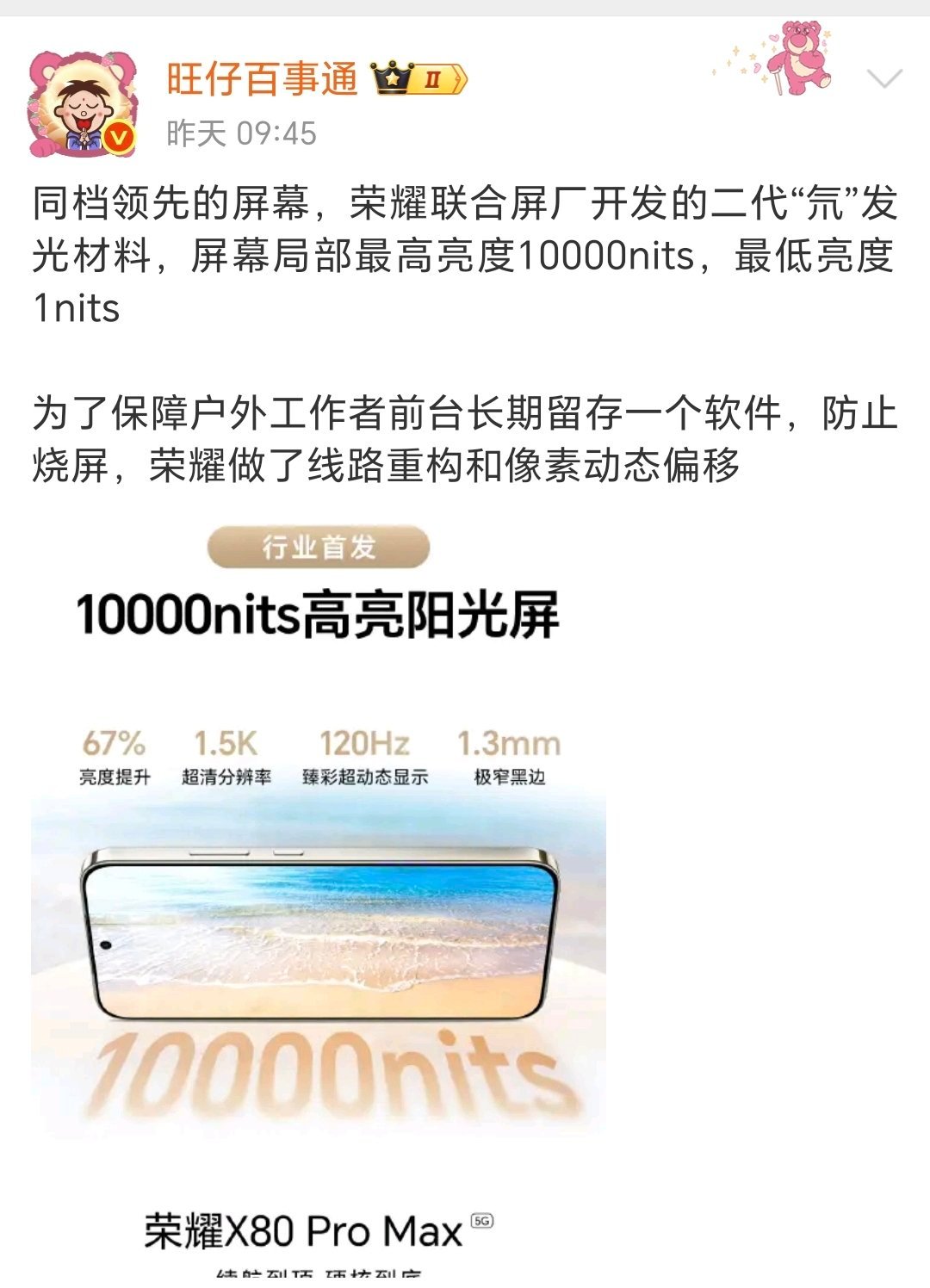 我国又一千亿级产业刷屏目前我们国内的显示产业做的确实不错，荣耀X80ProMax