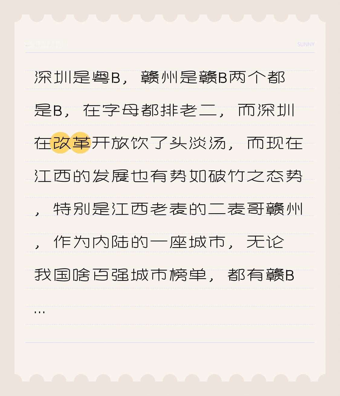 深圳车牌为粤B，赣州车牌是赣B。两者车牌均为B，于字母排序里皆位居第二。不