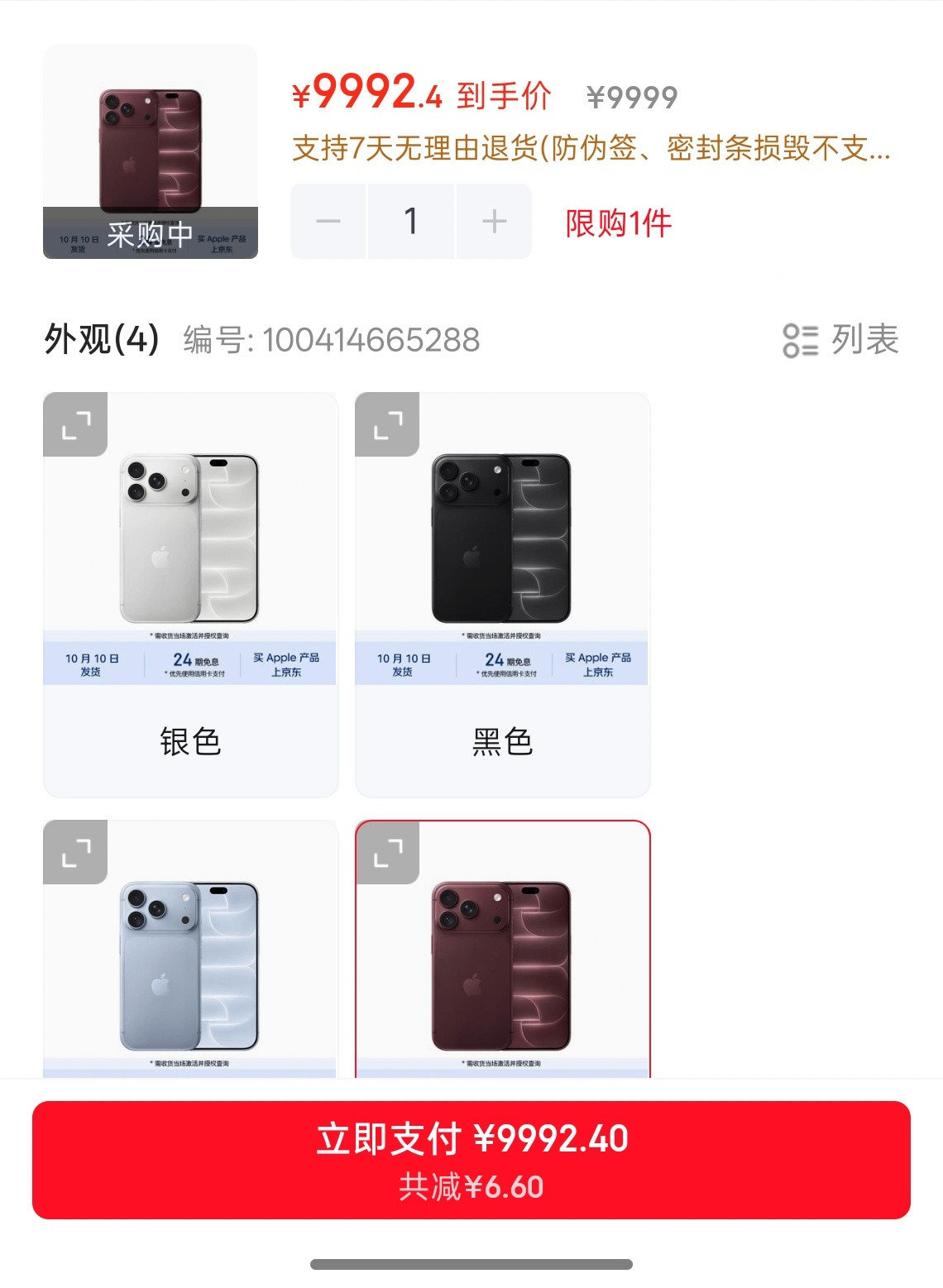 苹果18抢不到悄悄告诉我的粉丝们，狗东还有货[滑稽笑]​​​
