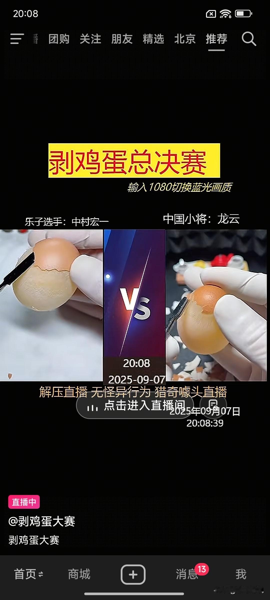 真是啥比赛都有，真是够闲的播鸡蛋大赛，笑死我了