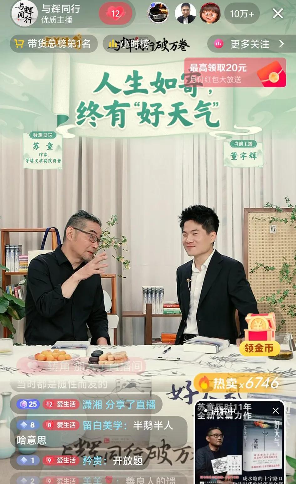 苏童老师爱人的朋友也喜欢宇辉[大笑]今晚访谈结束后。苏童老师爱人给他发信息说：