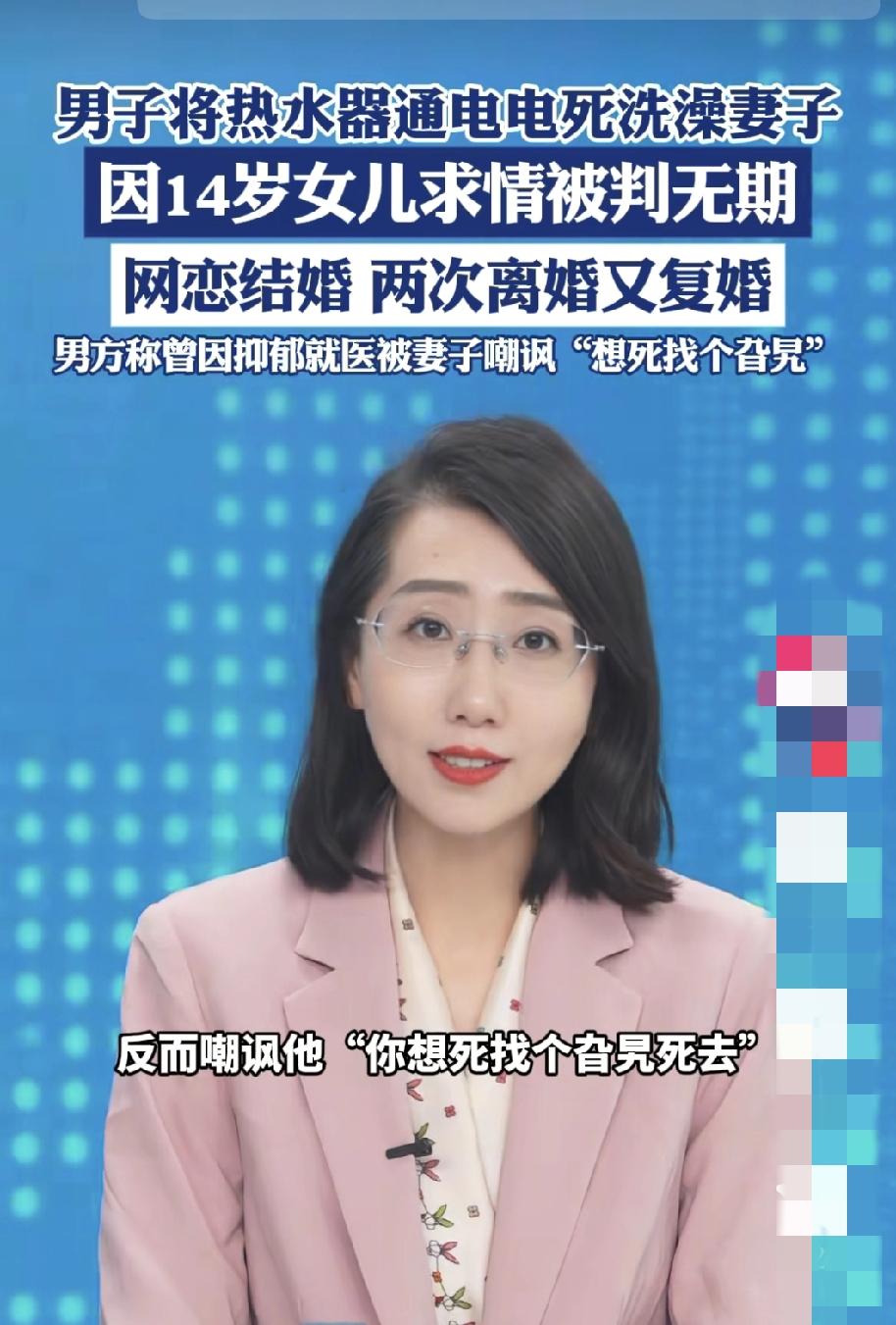 电死妻子获无期！14岁女儿求情，法院的“司法温度”该不该有？卫生间里一声闷响，