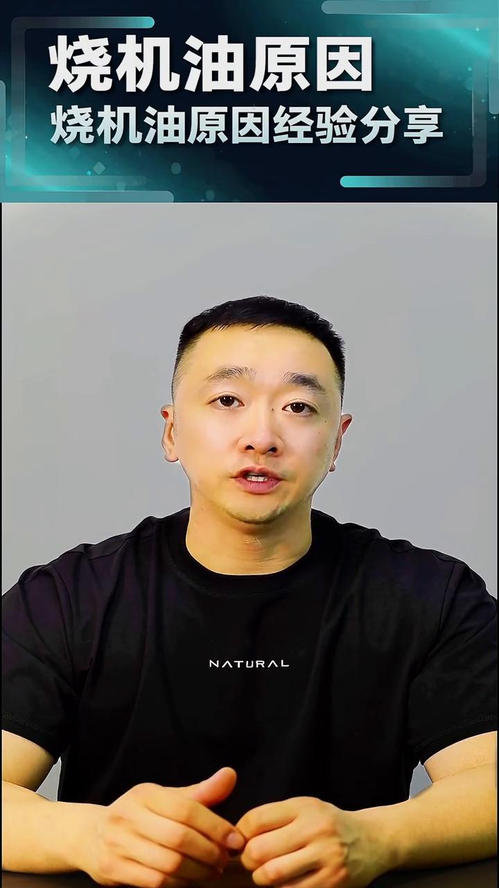 免拆治理烧机油如何规避腐蚀问题第二集。免拆治理烧机油如何规避发动机的腐蚀风险？
